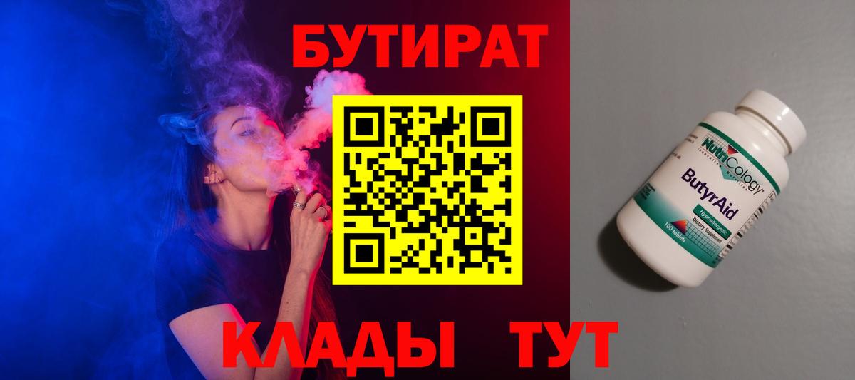 БУТИРАТ 1.4BDO Алатырь