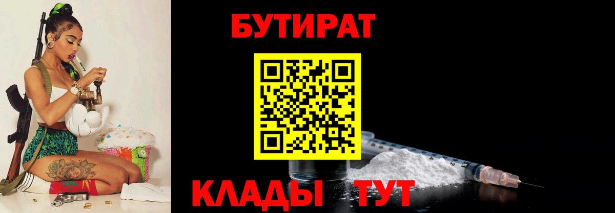 БУТИРАТ BDO 33%  Вход с VPN  Алатырь 