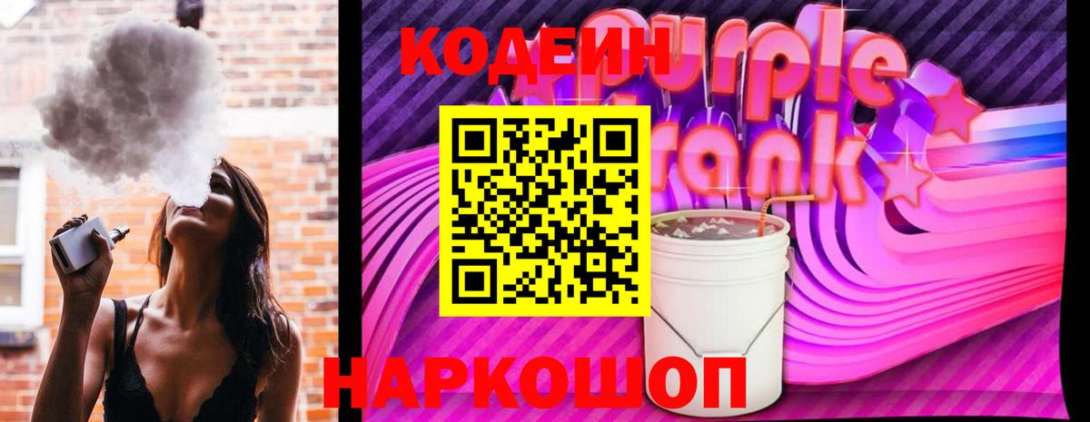 Кодеиновый сироп Lean Purple Drank Алатырь