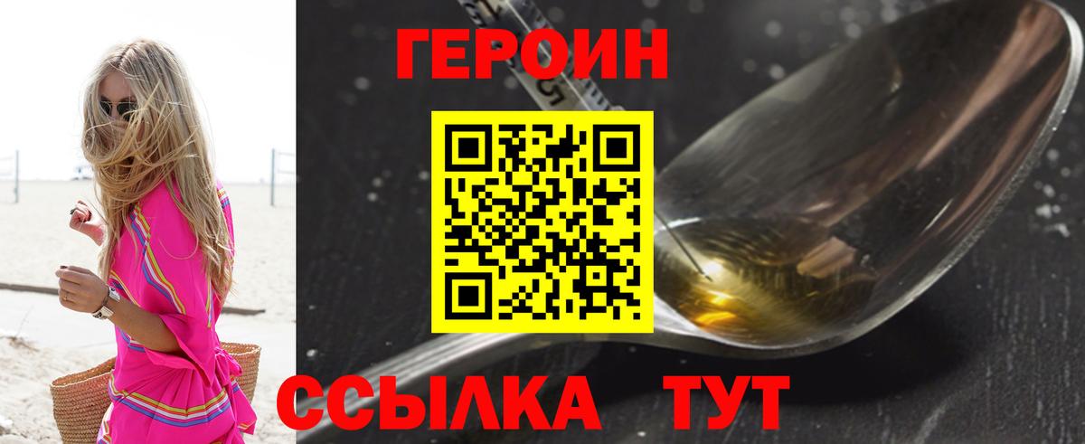 ГЕРОИН VHQ  Вход с VPN  Алатырь 