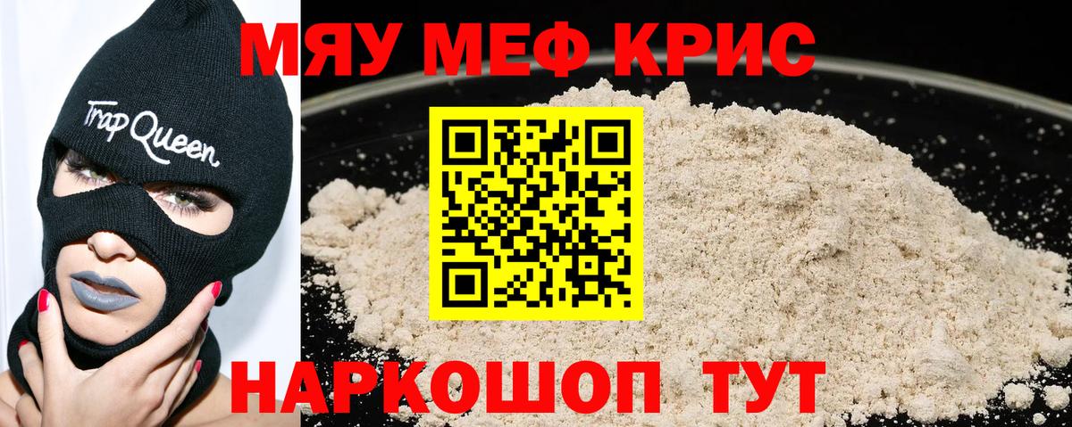 Мефедрон мука Алатырь